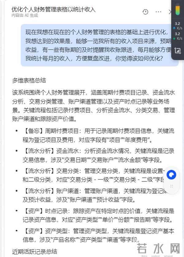 飞书多维表格AI助手：说句话生成自动化流程，复杂工作流躺平搞定