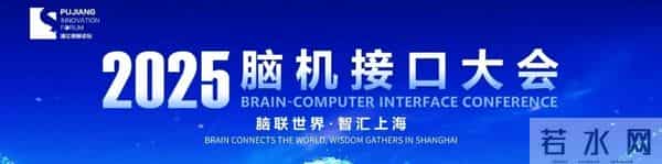 汇聚资本之力，共筑脑机未来新蓝图 2025脑机接口大会投资合作论坛成功举办
