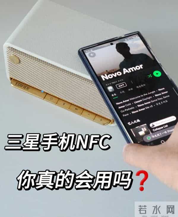三星手机NFC藏着“黑科技”:碰一下就连WiFi-蓝牙,不用输密码
