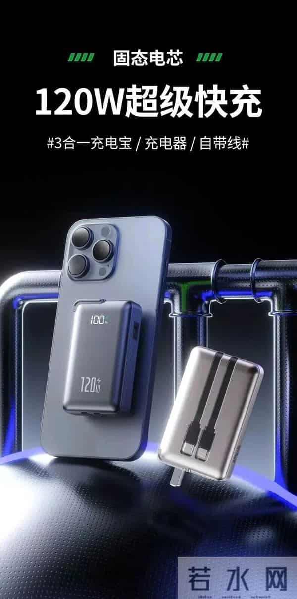 对不起，我把你未来的充电宝提前发明了……