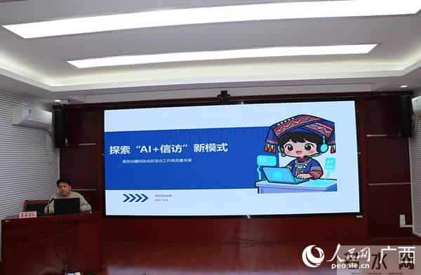 人工智能赋能信访工作法治化创新大赛在广西南宁举行