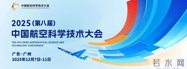 中国航空学会航空经济与安全办公室在京成立 - 首届论坛共话“航空经济·强国安全”新篇章