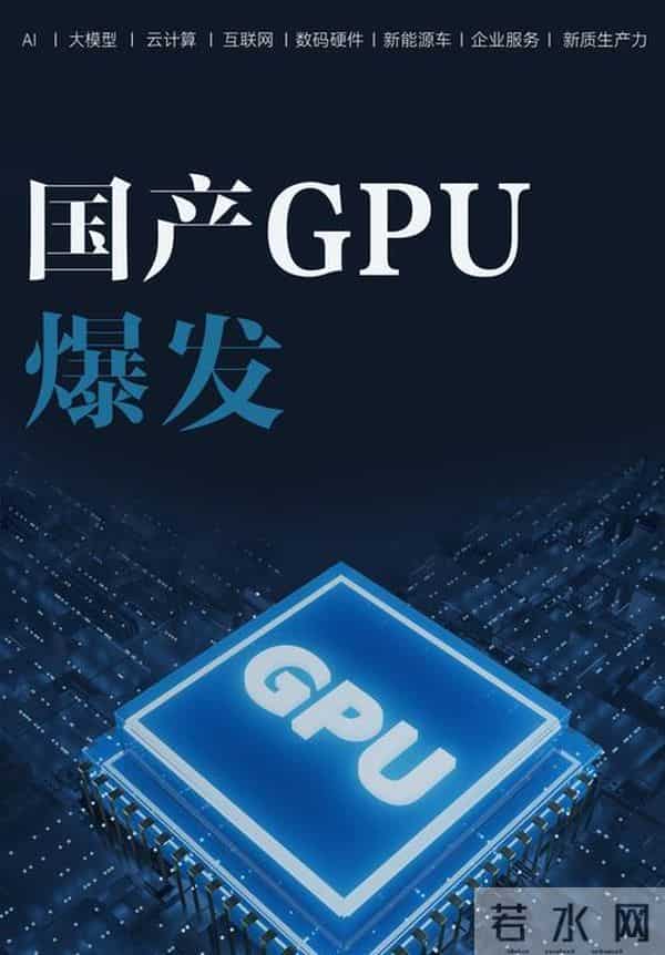 国产GPU第一股诞生！创始人一夜暴赚300亿，但替代英伟达还要2年
