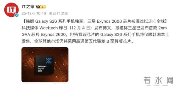 继续提升良率!曝Exynos 2600大规模量产推迟