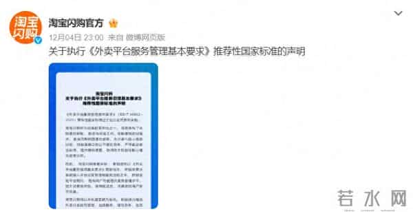 美团、京东外卖、淘宝闪购发布声明