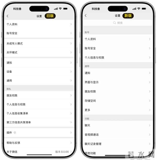 iOS微信悄悄改版：来电弹窗升级，设置页面新增搜索功能！