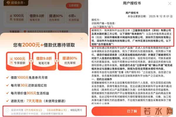 我来数科被通报后续:违规收集信息之外,会员权益暗藏 “猫腻”