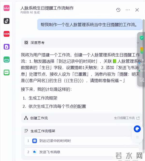 飞书多维表格AI助手：说句话生成自动化流程，复杂工作流躺平搞定