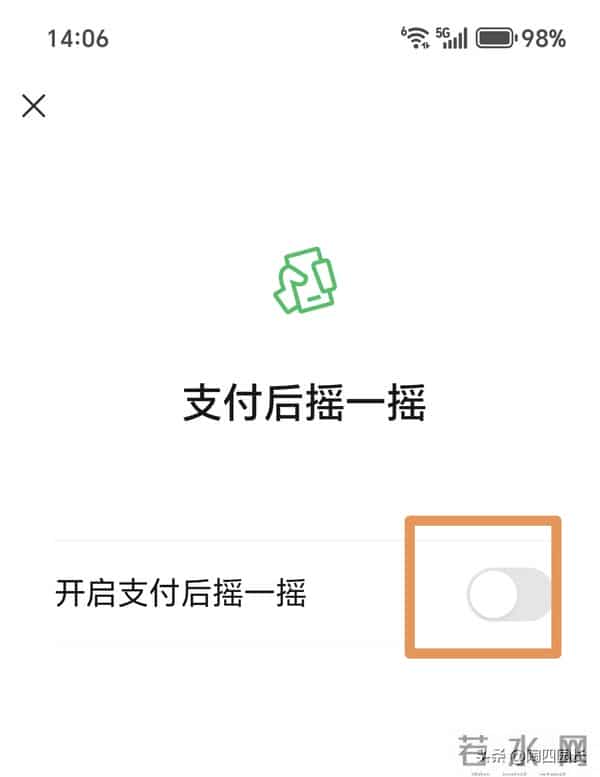 微信支付后“摇一摇”千万别乱晃！不是广告那么简单，赶紧永关闭
