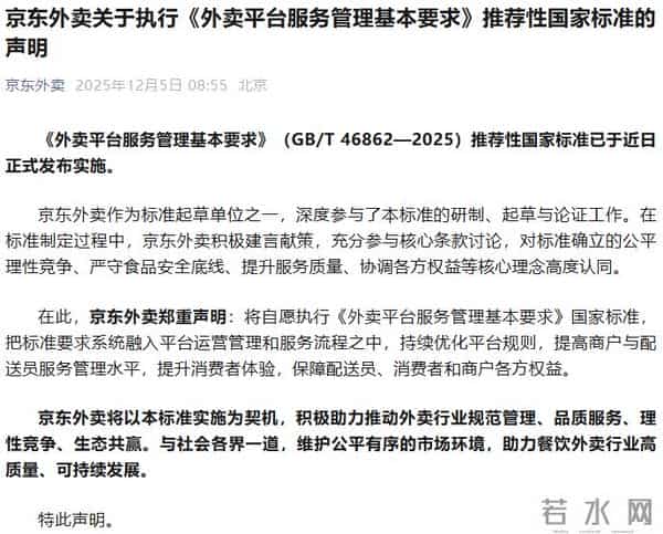美团、京东外卖、淘宝闪购发布声明