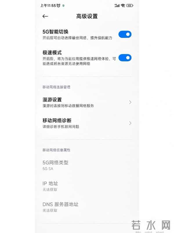打开这个开关,才是真正的5G 信号,原来多数人都没真正用上。