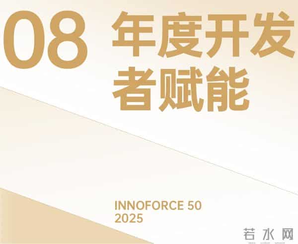 探索·向上！极客公园 2025 年度「InnoForce 50」发布