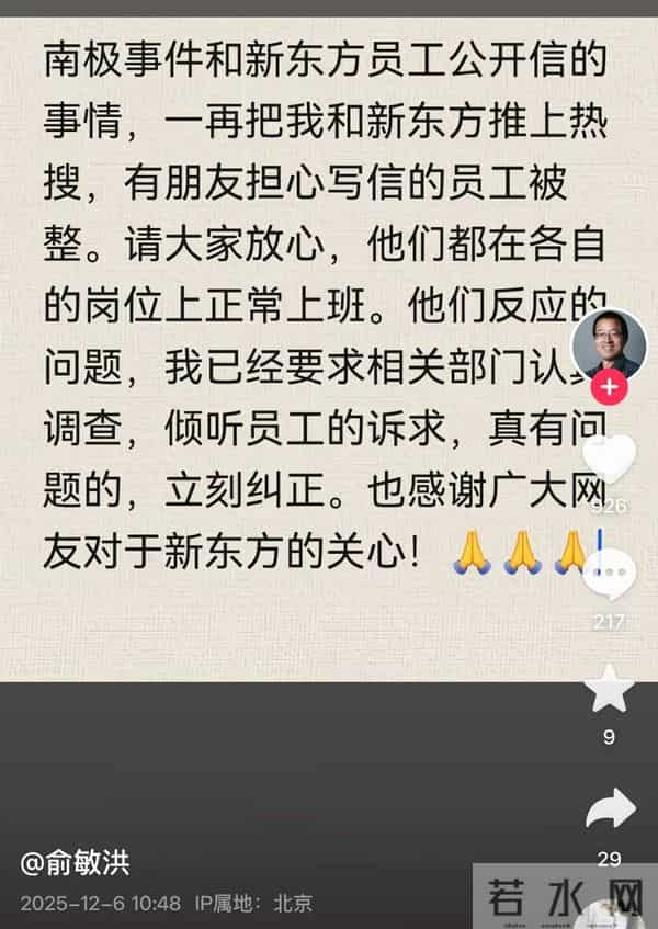 俞敏洪回应公开信事件！