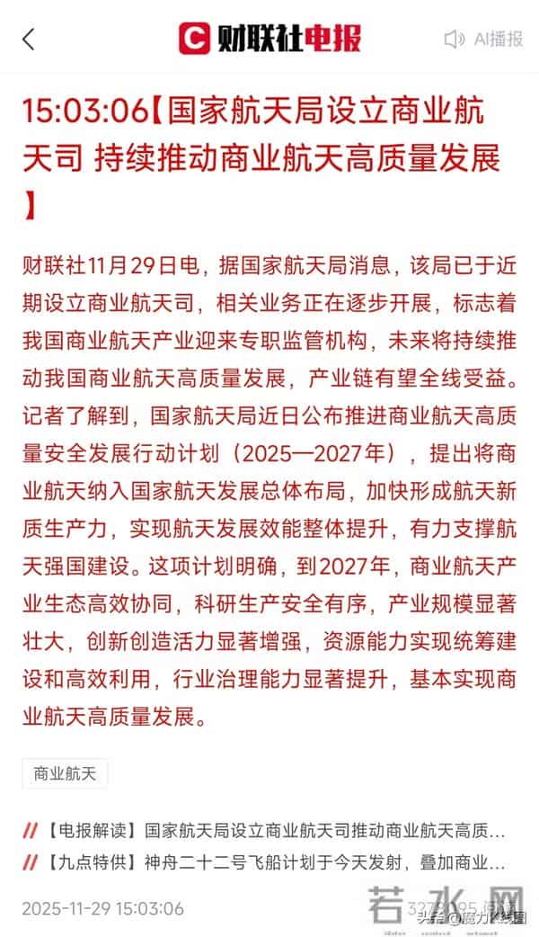 商业航天:火箭发射产业链,核心概念股梳理解析