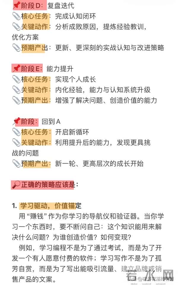 DeepSeek深度剖析:不要盲目学习,研究赚钱才是核能成长!