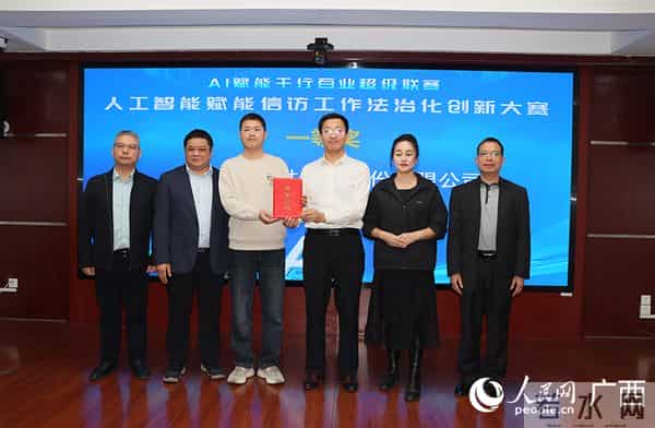 人工智能赋能信访工作法治化创新大赛在广西南宁举行