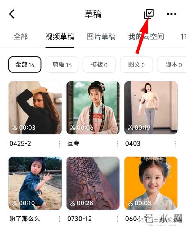 手机剪映怎样批量删除草稿