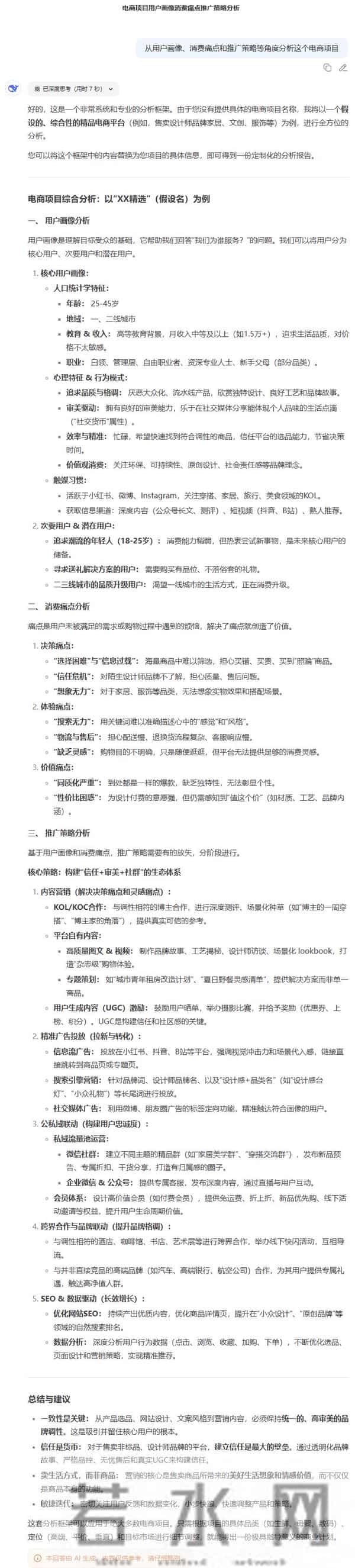 DeepSeek 使用技巧不用多，16 条就够顶！帮你提效200%（建议收藏）