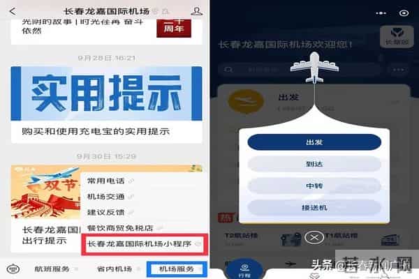 一键互联!长春龙嘉国际机场微信公众号升级,智慧出行新体验来袭