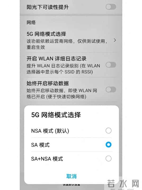 打开这个开关,才是真正的5G 信号,原来多数人都没真正用上。