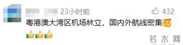 世界级机场群要来了！广东网友：太自豪