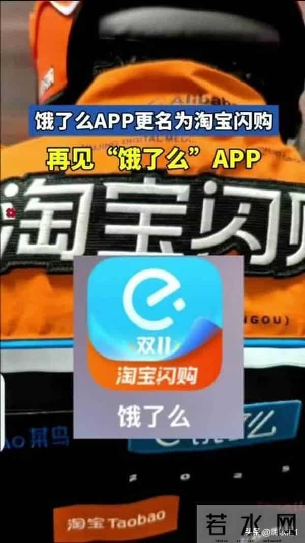 饿了么更名淘宝闪购?不是“换马甲”,是阿里本地生活的生死局