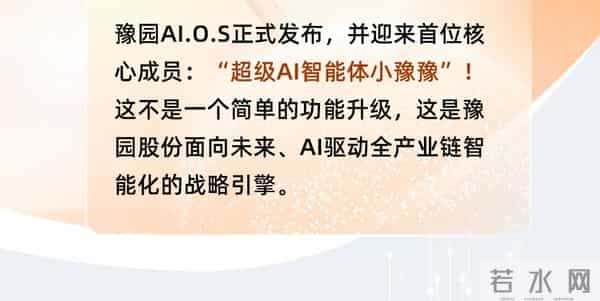 AI + 豫园,小豫豫带你领略东方生活美学,享吃喝玩乐购新体验