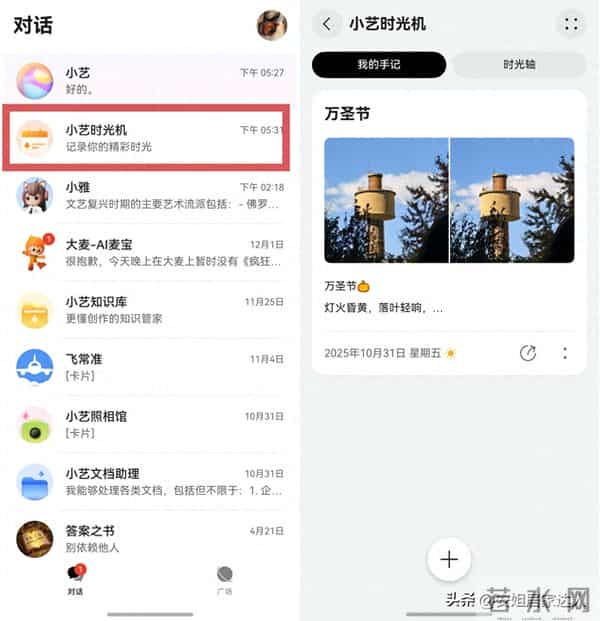 被鸿蒙6小艺“时光机”治愈了!不止是助手,更是懂我的生活搭子