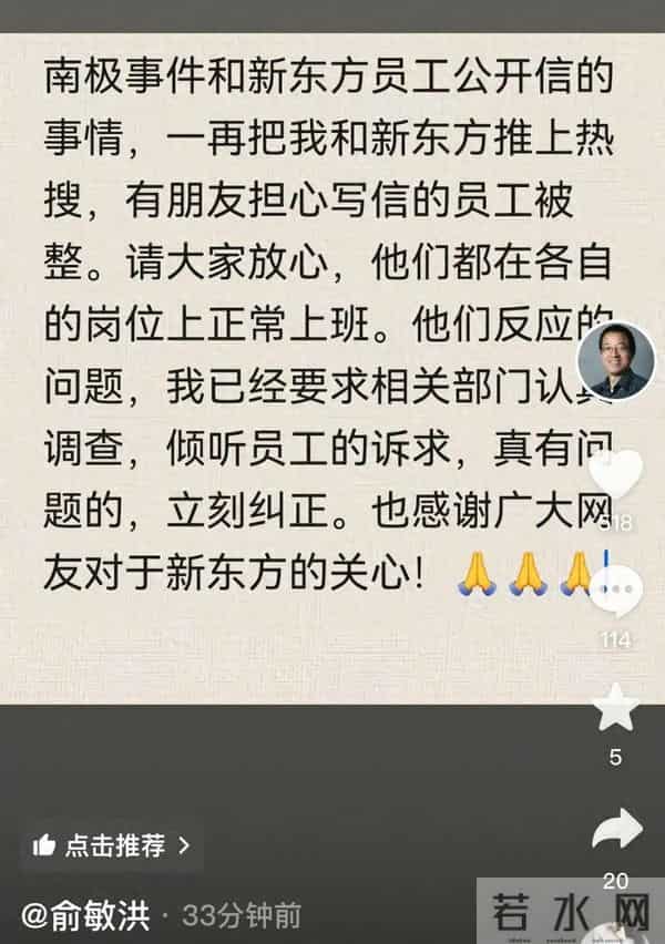 俞敏洪回应“员工写信吐槽加班”：写信员工在正常上班，已要求调查