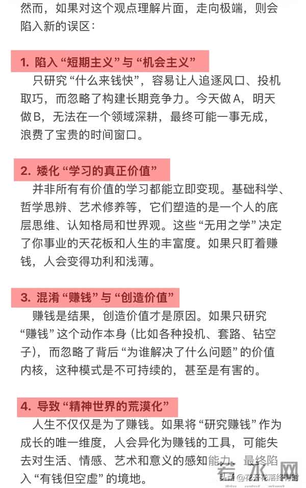 DeepSeek深度剖析:不要盲目学习,研究赚钱才是核能成长!