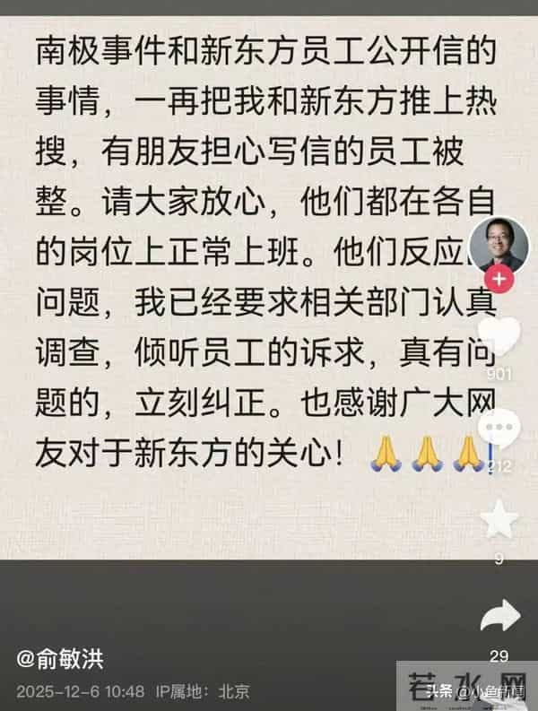 员工吐槽加班,俞敏洪回应