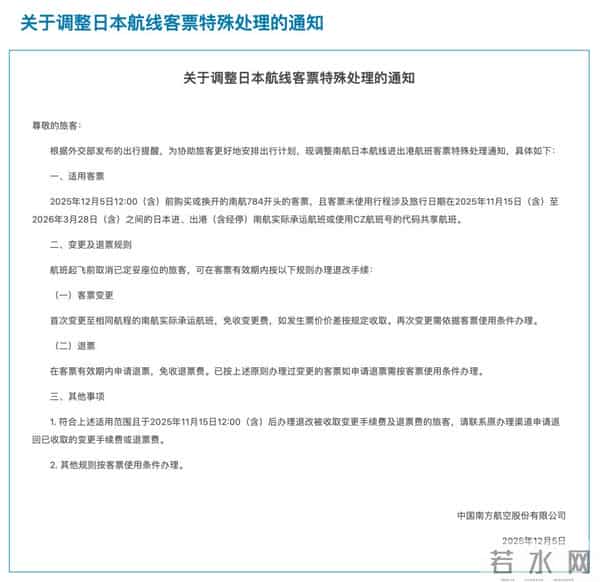 涉中日航线,多家航司最新公告→