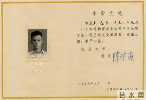 著名物理学家、中国科学院院士、复旦大学教授王迅逝世，84岁仍坚持给本科生上课