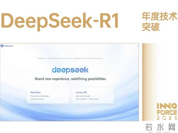 探索·向上！极客公园 2025 年度「InnoForce 50」发布