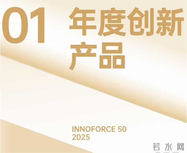 探索·向上！极客公园 2025 年度「InnoForce 50」发布
