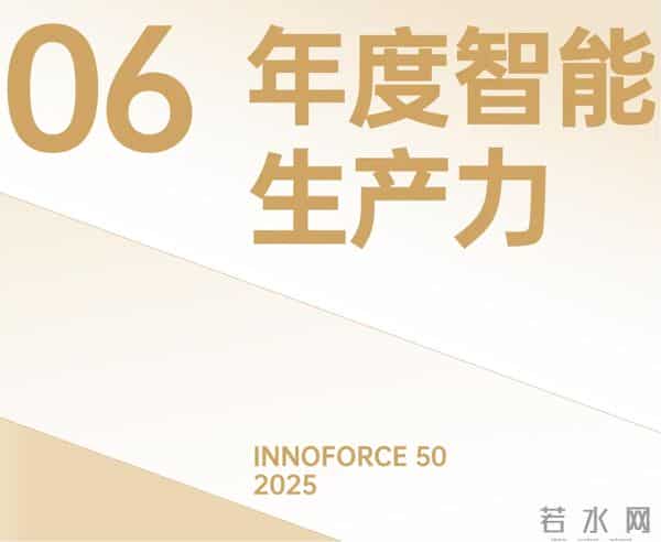 探索·向上！极客公园 2025 年度「InnoForce 50」发布