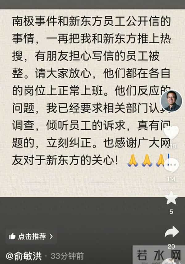 新东方员工发长文吐槽加班,有人担心其会被整,俞敏洪回应:请大家放心都在正常上班