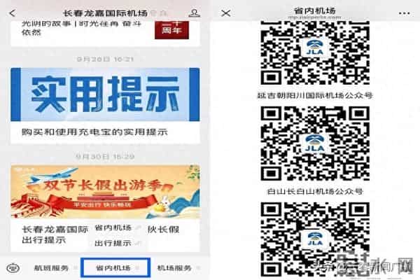 一键互联!长春龙嘉国际机场微信公众号升级,智慧出行新体验来袭