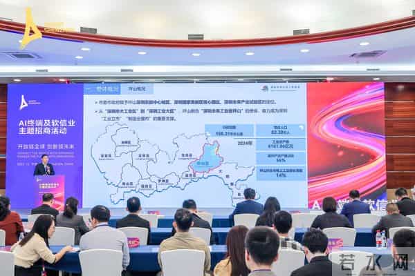 AI终端及软信业主题招商活动成功举办