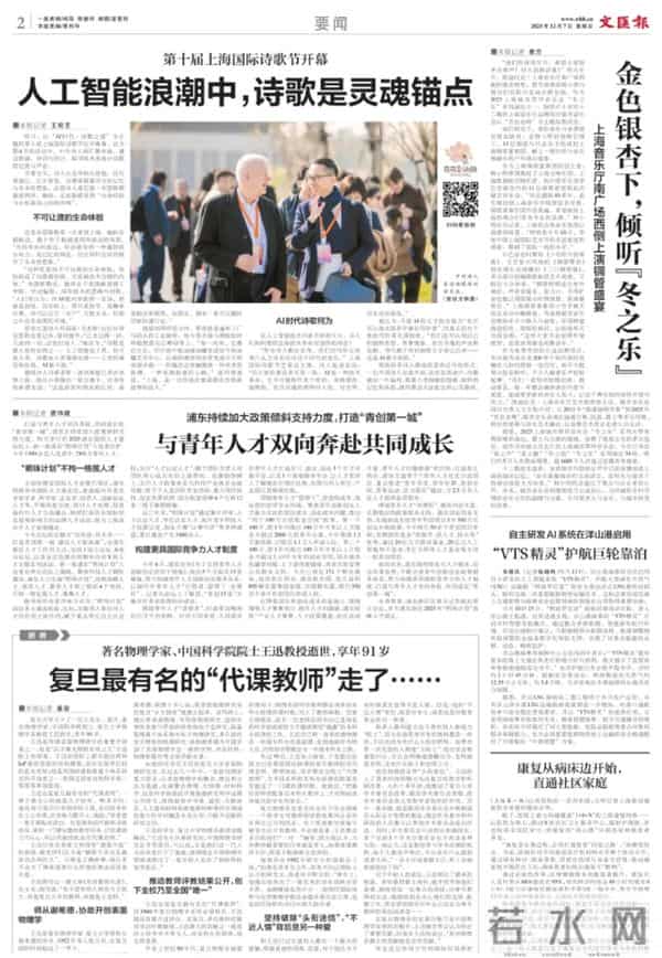 缅怀院士王迅：他是严谨的物理学家，也是复旦“代课”最多的老师