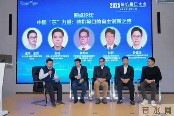 汇聚资本之力，共筑脑机未来新蓝图 2025脑机接口大会投资合作论坛成功举办