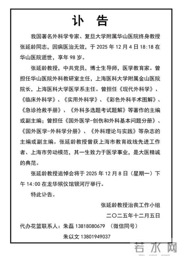 重大损失!张延龄在上海逝世