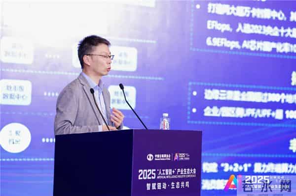 2025“人工智能+”产业生态大会|人工智能与算力基础设施共创论坛在京举办