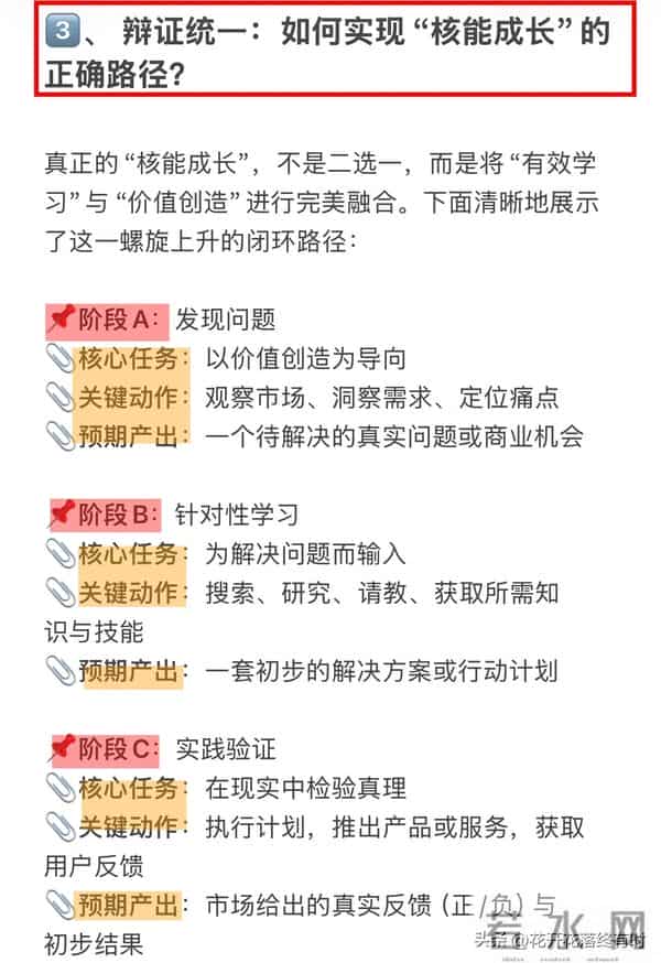 DeepSeek深度剖析:不要盲目学习,研究赚钱才是核能成长!
