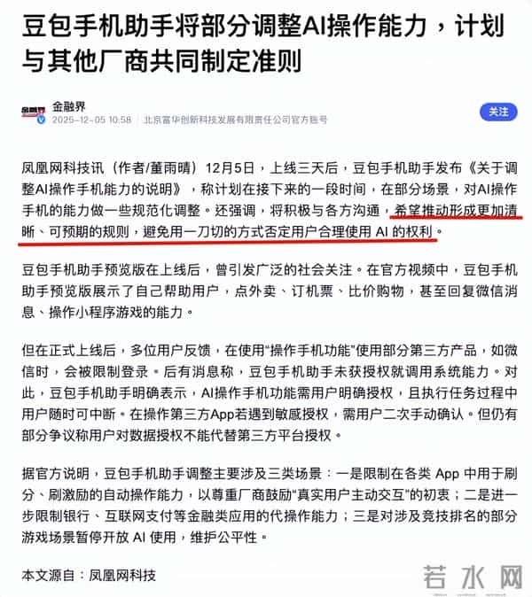 发布三天就被针对，豆包手机，动了谁的蛋糕？