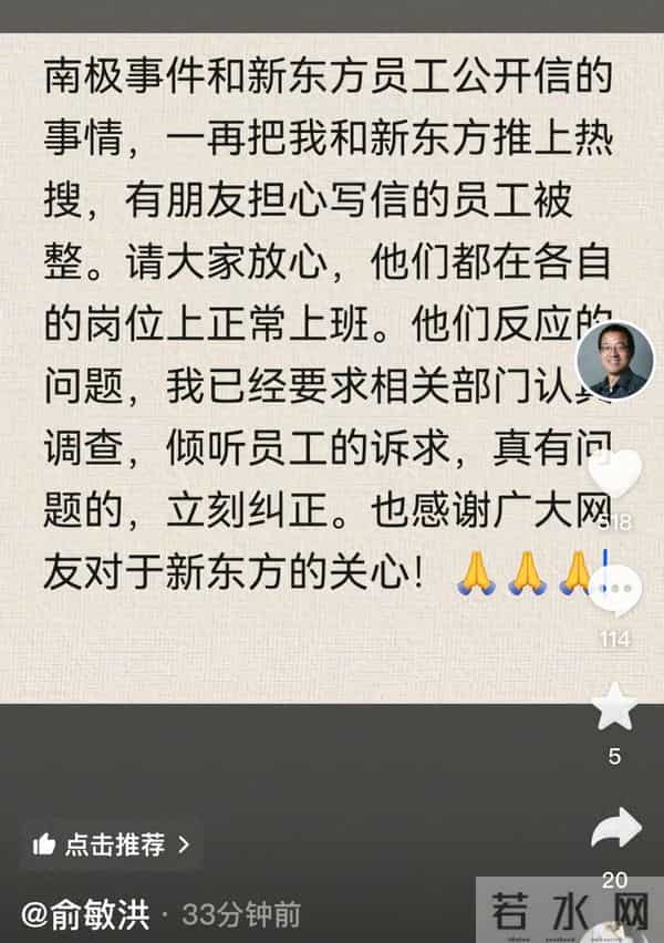 俞敏洪回应员工写信吐槽加班:写信员工在正常上班,已要求调查;员工发视频道歉