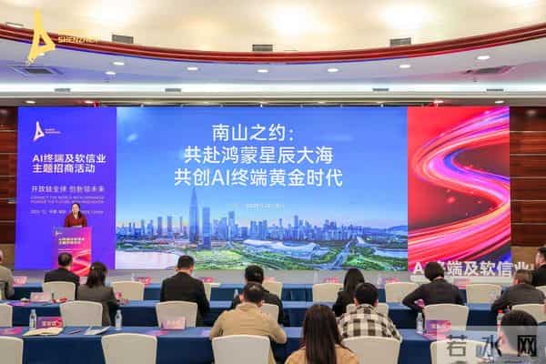 AI终端及软信业主题招商活动成功举办