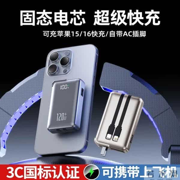 对不起，我把你未来的充电宝提前发明了……