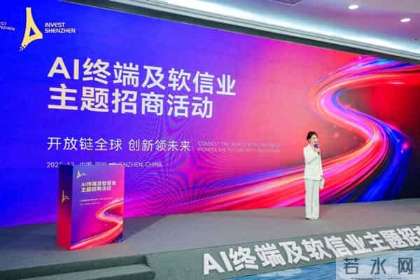 AI终端及软信业主题招商活动成功举办