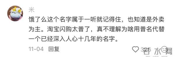 官宣！饿了么更名淘宝闪购